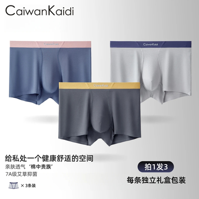 Caiwankaidi男内裤秋冬棉款礼盒