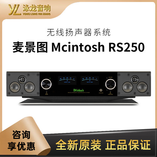 美国McIntosh麦景图多合一RS250音箱All in one无线音响系统蓝牙