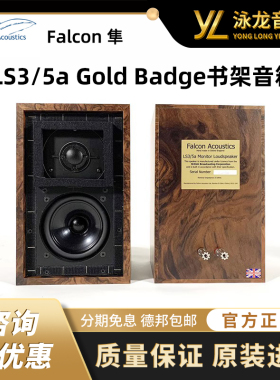 英国Falcon Acoustics/隼 LS3/5a Gold Badge 金章升級版 书架箱