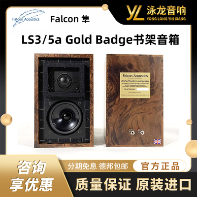 英国Falcon Acoustics/隼 LS3/5a Gold Badge 金章升級版 书架箱