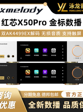 红芯X50PRO数播无损播放器DSD数字解码串流媒体蓝牙DLNA触屏