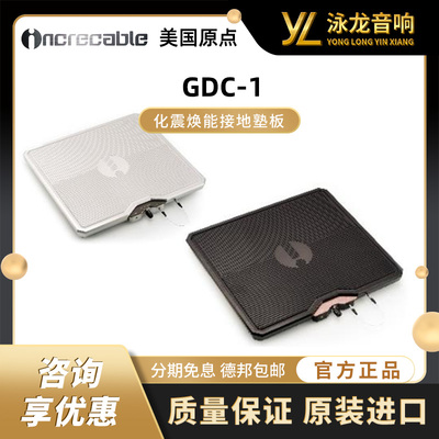 美国原点 INCRECABLE GDC-1 化震焕能接地塾板 hiif音响设备