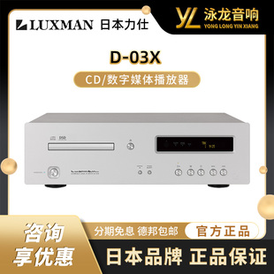 日本力仕LUXMAN D-03X CD机力士发烧HiFi碟片CD播放器原装进口CD