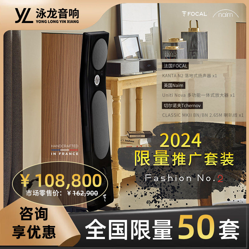 FOCAL&NAIM时尚套装KANTA N2音箱+Uniti Nova 多功能一体式播放器