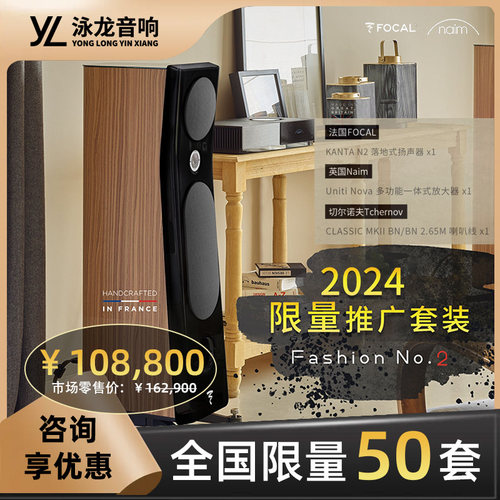 FOCAL&NAIM时尚套装KANTA N2音箱+Uniti Nova 多功能一体式播放器