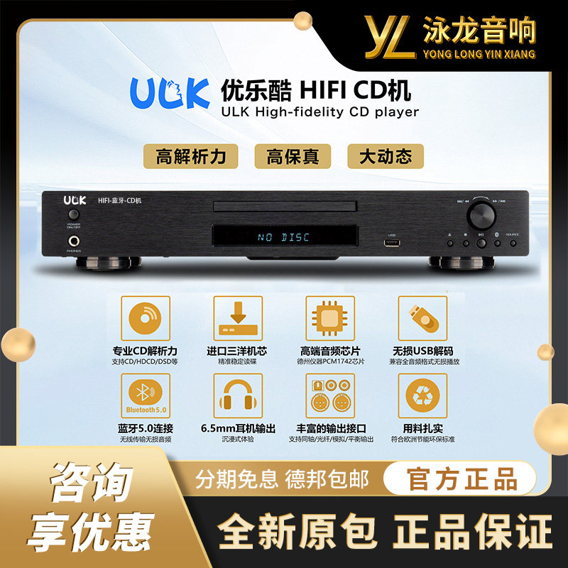 优乐酷ULK发烧CD机hifiCD播放机