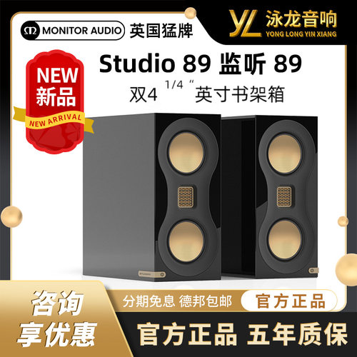 MonitorAudio英国猛牌Studio 监听89无源书架音箱