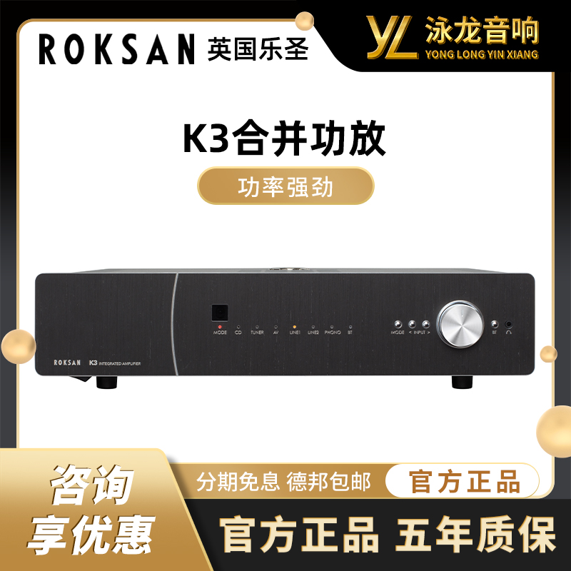 ROKSAN英国K3合并功放HIFI发烧大功率无损放大器立体声原装进口