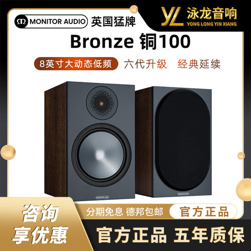 英国猛牌 铜100 bronze高保真发烧hifi书架音箱进口8寸无源音响