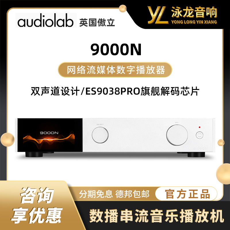 Audiolab傲立9000N旗舰流媒体数播高保真网络串流数字音乐播放器