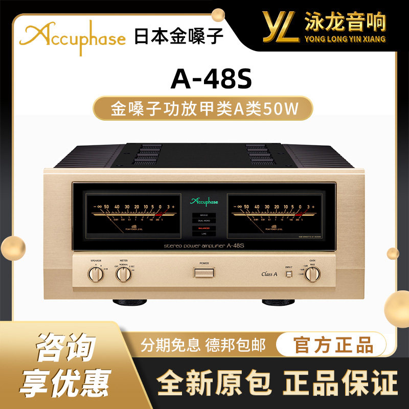 日本金嗓子Accuphase A-48S 功放甲类A类50W后级立体声功率放大器
