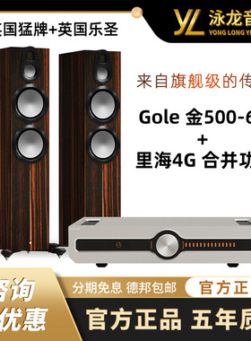 MonitorAudio英国猛牌金500+里海4G 流媒体功放一体机 优惠套装