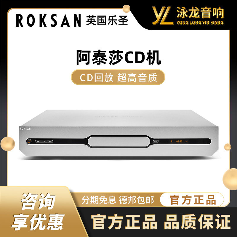 ROKSAN乐圣 ATTESSA阿泰莎CD机 播放器家用转盘机音乐播放器碟机