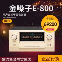 Japanese Accuphase golden voice e-800 pure class a merging machine imported power amplifier hifi amplifier