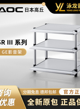 日本高丘 TAOC ASRⅢ-GE系列 1-4层减振震高碳铸铁音响机架机柜