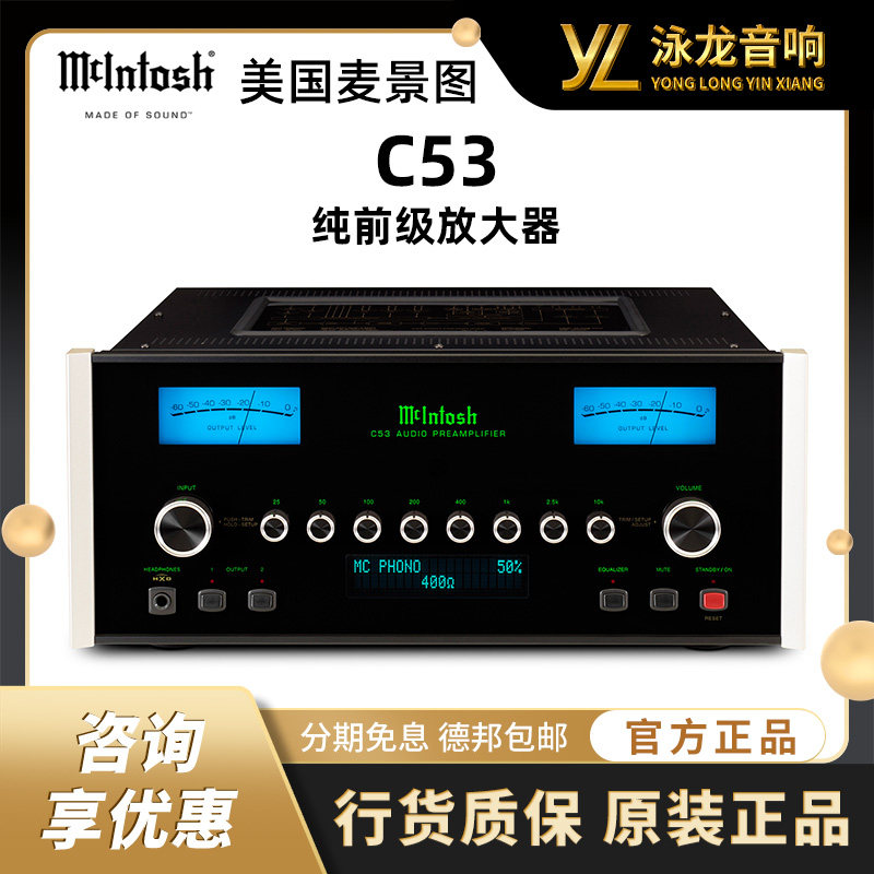 McIntosh/麦景图 C53纯前级放大器 泳龙音响
