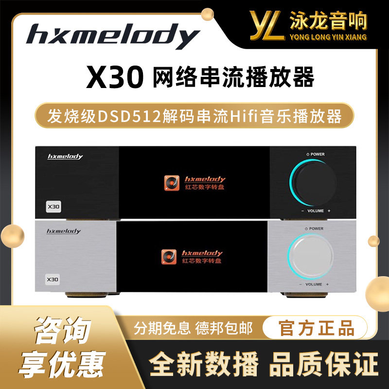 红芯X30触屏数字解码DLNA网络串流hifi无损蓝牙高保真音乐播放器