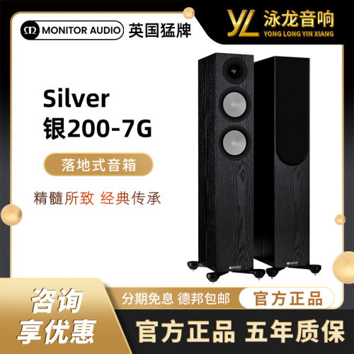 MonitorAudio英国猛牌银200落地箱HIFI音箱发烧级家庭影院主音箱