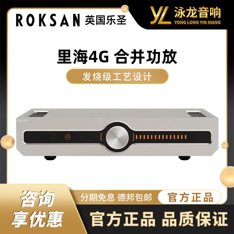 ROKSAN英国乐圣里海4G 合并功放 发烧HIFI功放功率放大器原装进口
