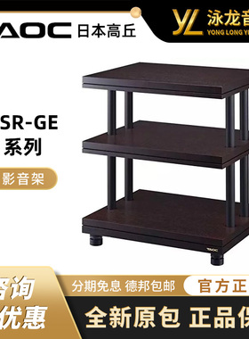 日本高丘TAOC CSR系列 CSR-1234S L/D GE 黑胶唱机减震机架CD功放