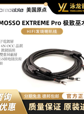 原点 美国 INCRECABLE 喇叭线 HiFi音箱线 MOSSO EXTREME Pro