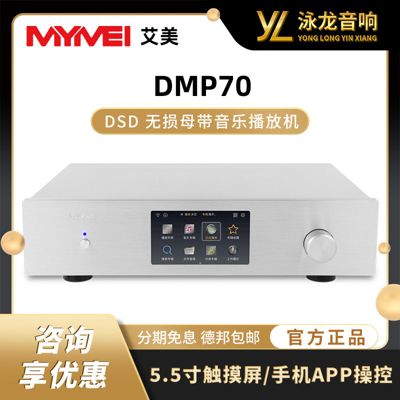 艾美 MYMEI DMP70 HIFI数字转盘 无损音乐播放 9038PRO数播解码器