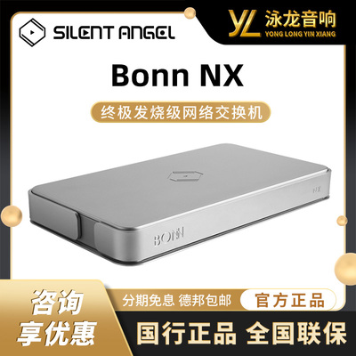 Silent Angel 仙籁 Bonn NX HIFI发烧级音频网络交换机时钟模块