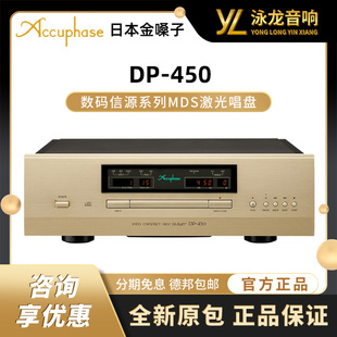 日本金嗓子Accuphase P-450 MDS激光唱盘cd光碟播放机器全新国行