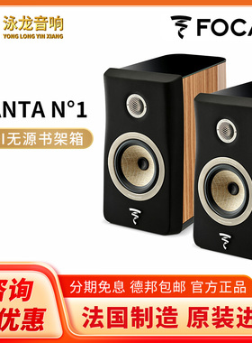 法国劲浪Focal KANTA N1书架式音箱HIFI进口反射式发烧音响