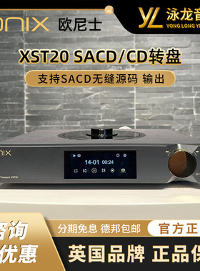 英国ONIX欧尼士XST20 SACD机 CD机播放器数字转盘USB输出MQA
