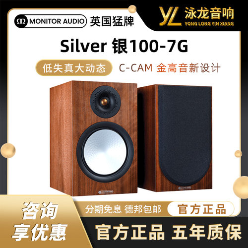 MonitorAudio英国猛牌银100-7G书架无源发烧音箱高保真HIFI