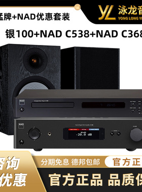 英国猛牌银100音箱+NAD C538 CD播放器+NAD C368合并功放优惠套装