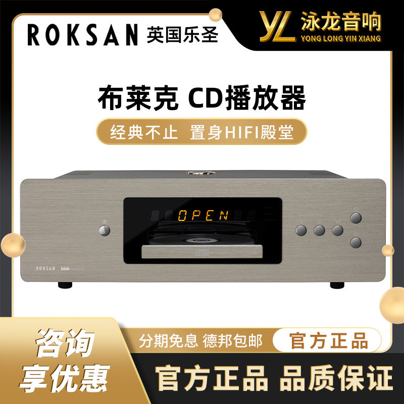 ROKSAN英国乐圣BLAK 布莱克CD机HIFI发烧专业播放器碟机原装进口