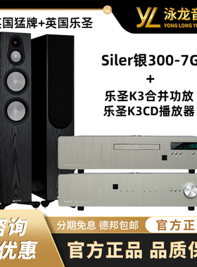 MonitorAudio/猛牌 Silver银300-7G落地箱+K3合并功放+K3CD播放器