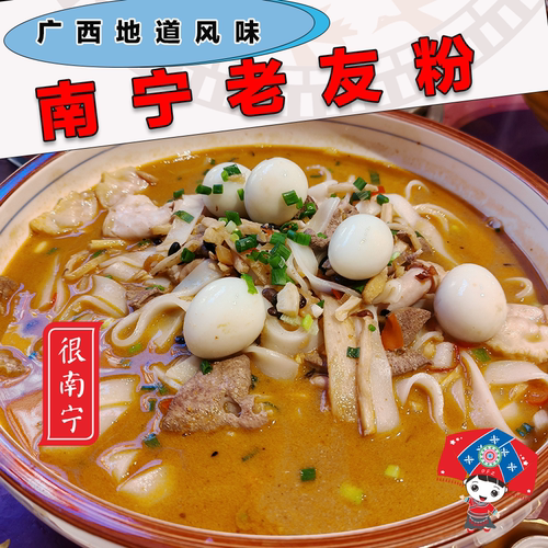 【加肉加蛋】老牌老友粉冲泡即食免煮速食广西风味酸辣爽口河粉