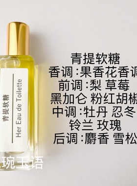 热销榜香水紫邂逅青提软糖奇迹天光持久留香乌木沉香冷水女士正品