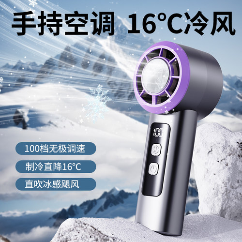 长续航制冷高速手持风扇可充电