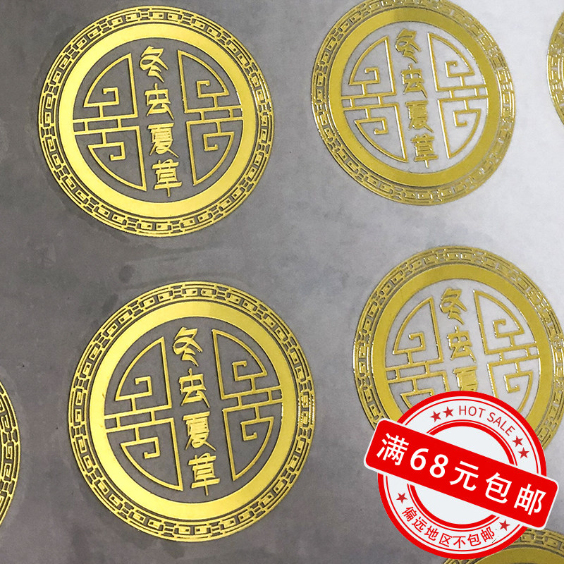 那曲虫草冬虫夏草金属贴标贴标纸