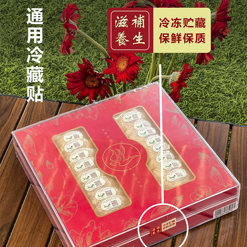 双色冷藏贴海参燕窝虫草冷冻贴标