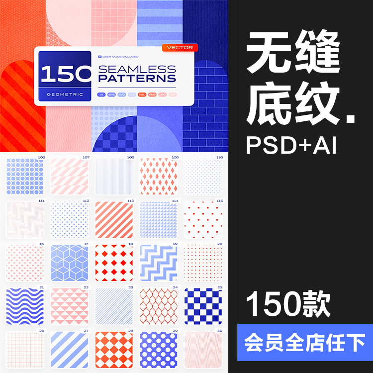 时尚简约抽象几何JPG图形无缝底纹拼接印花AI图案PAT+PNG+PSD素材