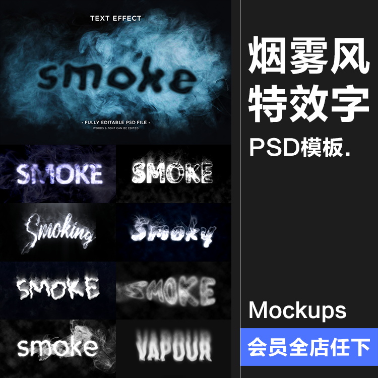 迷幻恐怖烟雾迷雾模糊字体特效文本样式标题PSD模板样机PS素材
