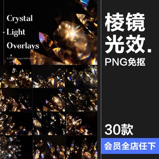 彩虹棱柱棱镜钻石水晶折射光效背景叠加图片后期合成PNG免抠素材