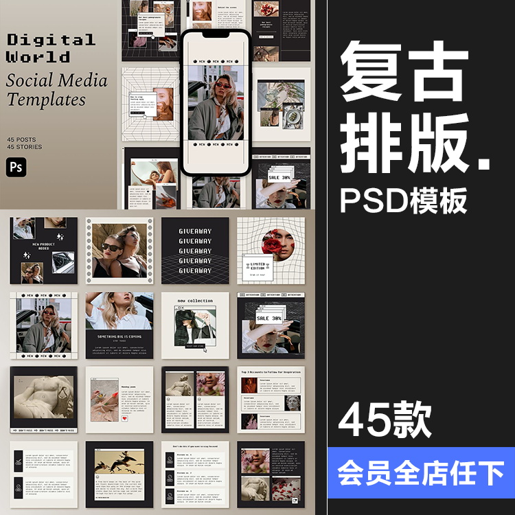 潮流复古简约怀旧文艺像素图文配图排版版式宣传海报PSD模板素材