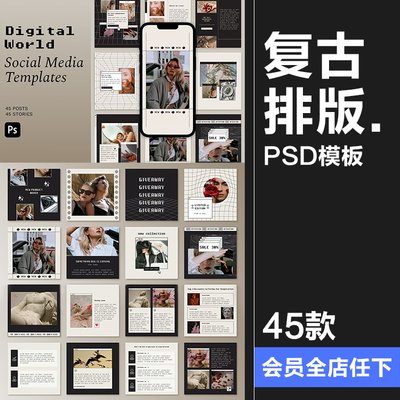 潮流复古简约怀旧文艺像素图文配图排版版式宣传海报PSD模板素材