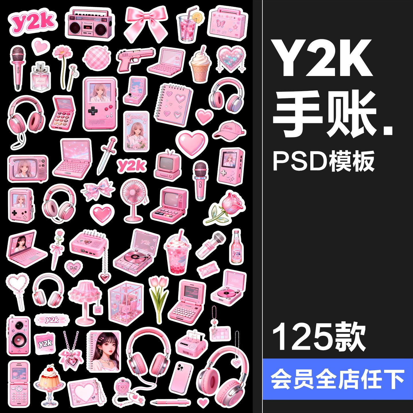 【原创可商用】Y2K粉色风格手账贴纸道具白色描边清新氛围PSD素材,商务/设计服务,设计素材/源文件,淘宝优惠券,粉丝福利购,淘宝优惠卷