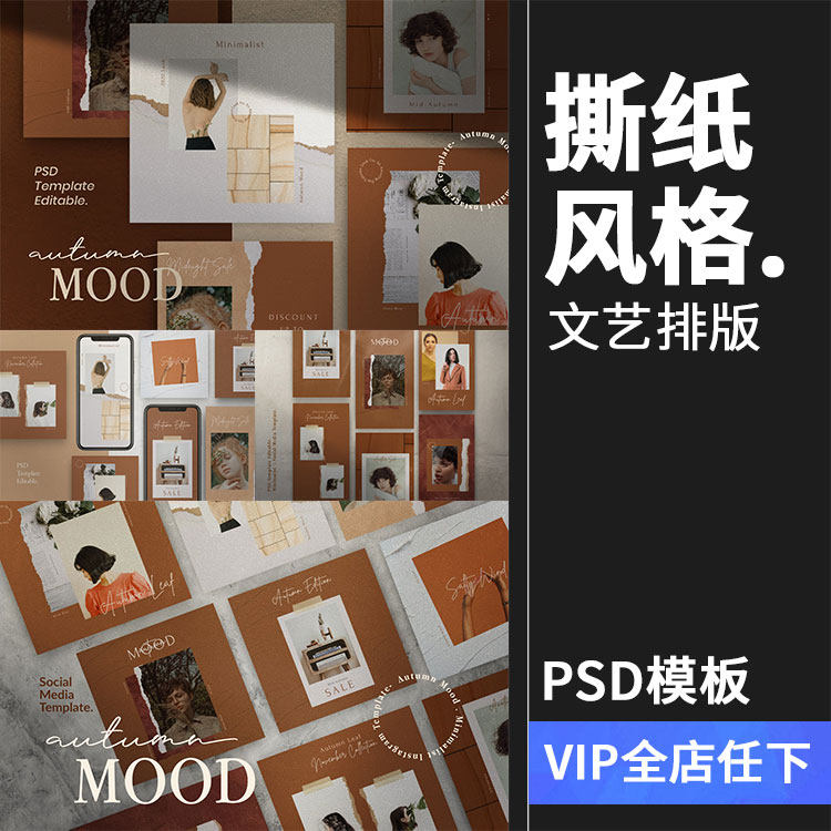 撕纸边缘棕色成熟风格贴图品牌广告图文案排版psd模板ps设计素材