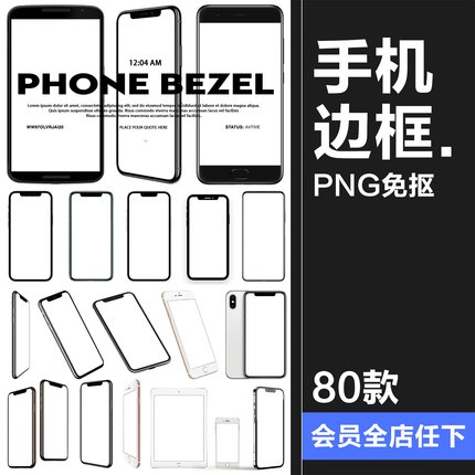 安卓苹果手机边框UI作品展示模板透明元素平面PNG免抠素材图片