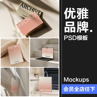 高级感优雅品牌VI名片手提袋海报吊牌电脑贴图样机PSD模板ps素材