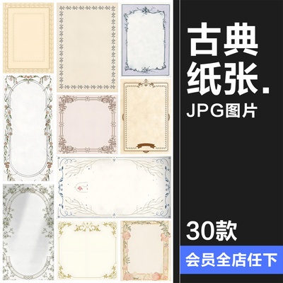 高清欧式法式古典复古牛皮纸信纸张印花边框纹理背景JPG图片素材