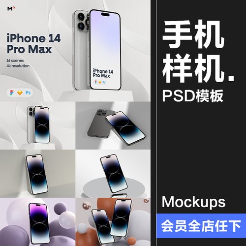 手机屏幕样机iPhone14ProMax作品APP展示UI模型贴图PSD模板素材